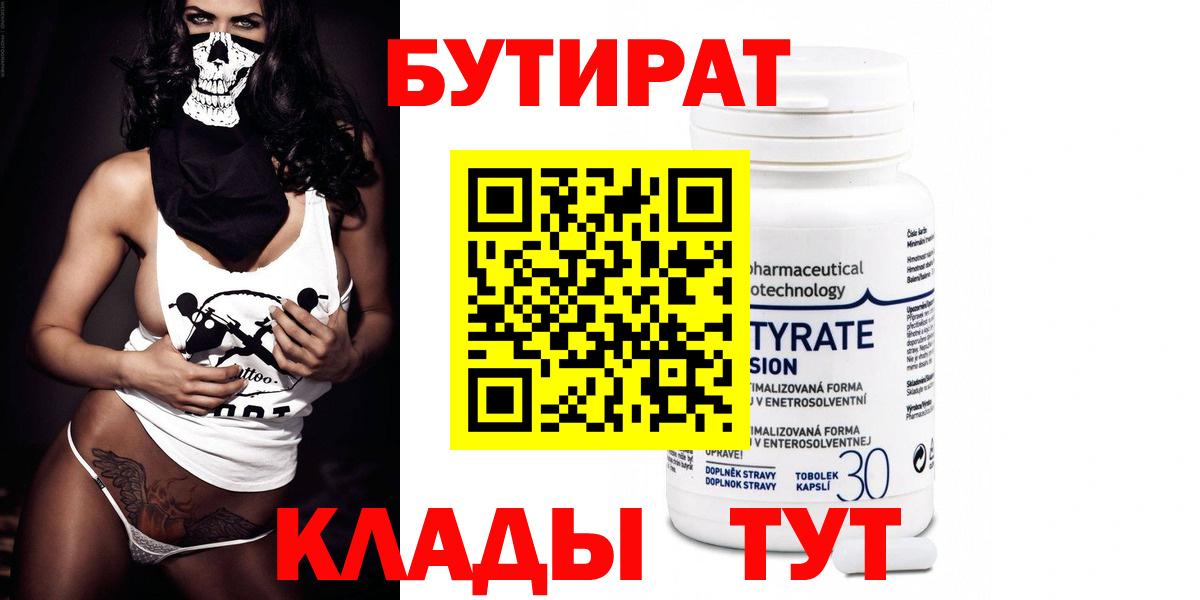Бутират 1.4BDO Сергиев Посад