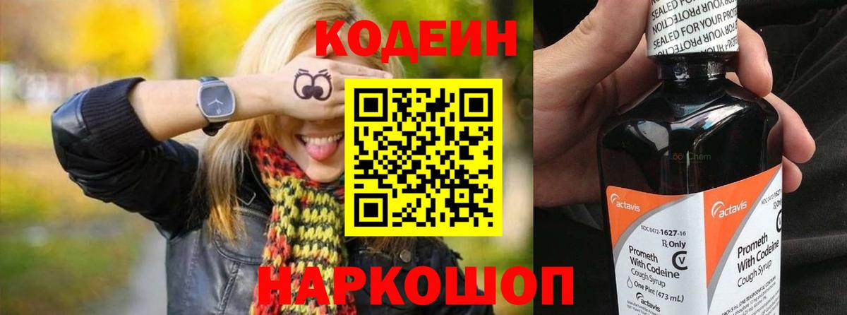 Кодеин Purple Drank  Вход с VPN  Сергиев Посад  Кодеин Purple Drank 