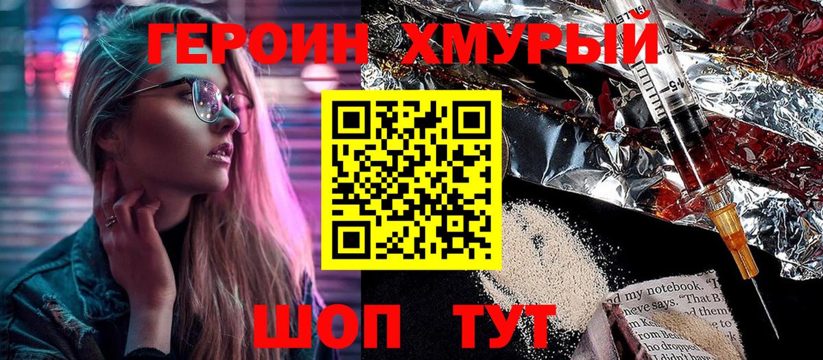 Героин  Героин хмурый  Вход с VPN  Сергиев Посад 