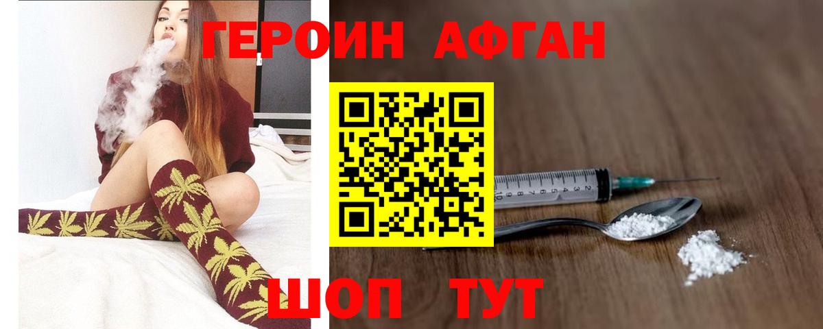 ГЕРОИН VHQ Сергиев Посад