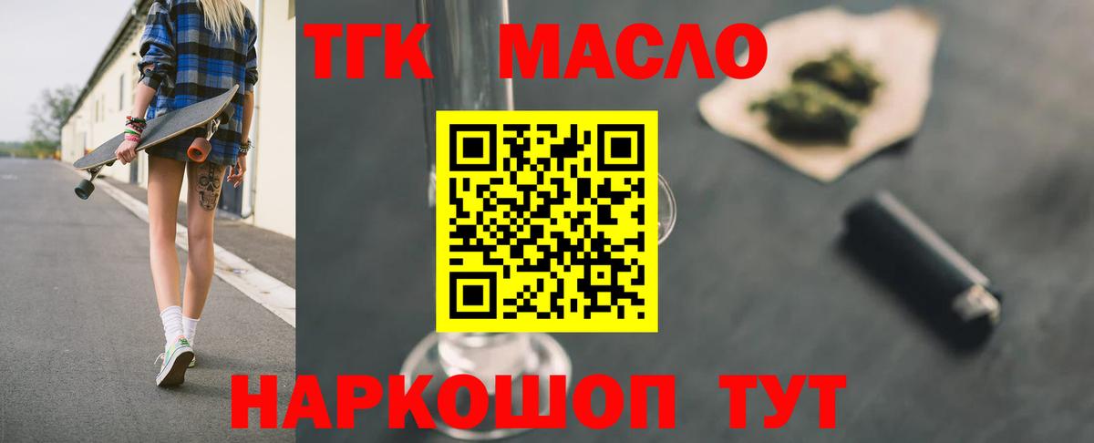 ТГК жижа  Вход с VPN  Дистиллят ТГК вейп  цены   Сергиев Посад 